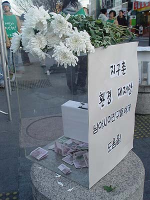 이날 초록행동단이 캠페인 벌인 쓰나미 지진해일 피해 성금 모금함 